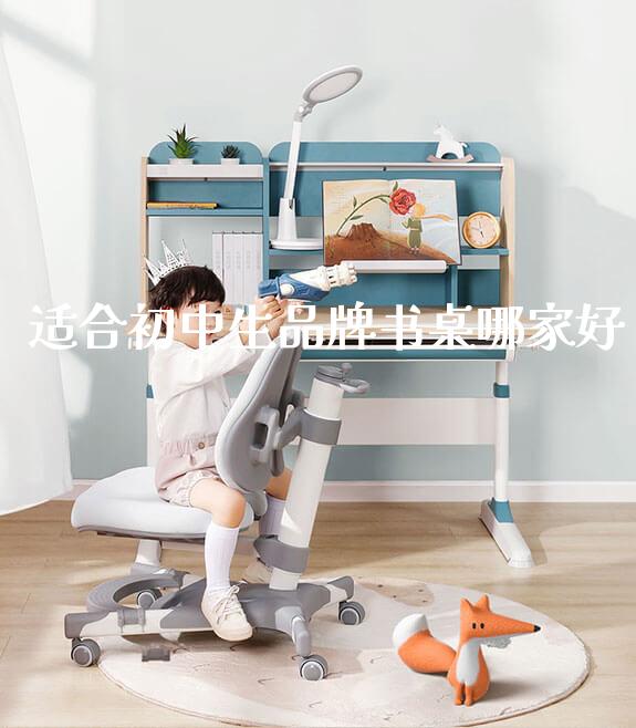 适合初中生品牌书桌哪家好_https://www.gmyd.com.cn/ejxsy_学生书桌_第1张