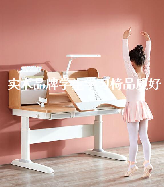 实木品牌学生学习椅品质好_https://www.gmyd.com.cn/ejxsy_可升降桌椅_第1张