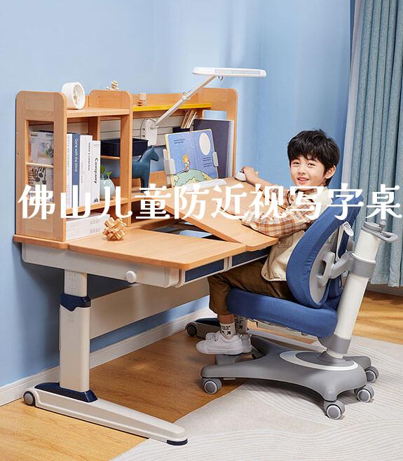 佛山儿童防近视写字桌_https://www.gmyd.com.cn/ejxsy_banner图片_第1张