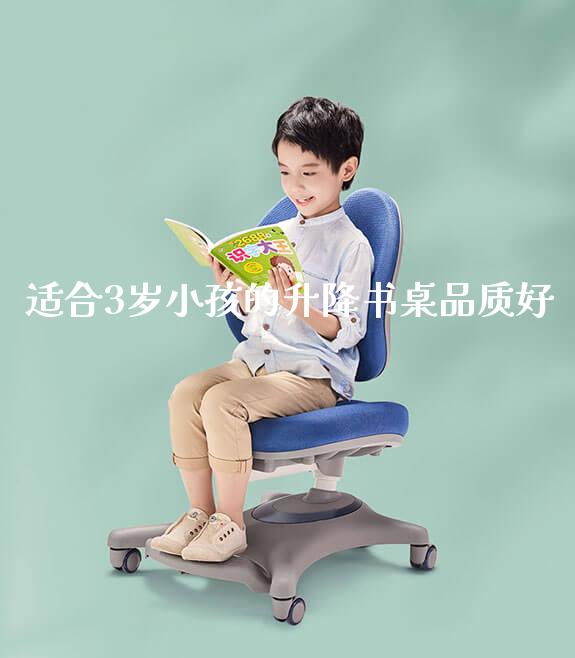 适合3岁小孩的升降书桌品质好_https://www.gmyd.com.cn/ejxsy_学生桌椅_第1张