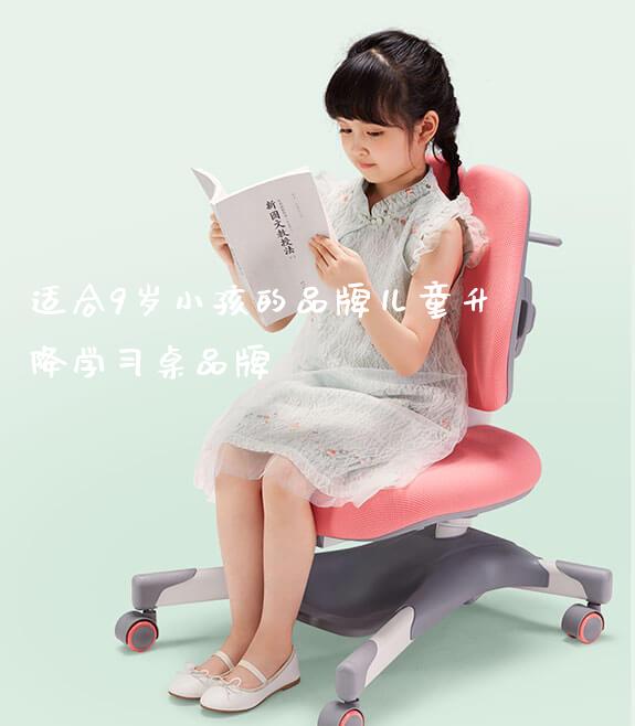 适合9岁小孩的品牌儿童升降学习桌品牌_https://www.gmyd.com.cn/ejxsy_正姿椅系列_第1张