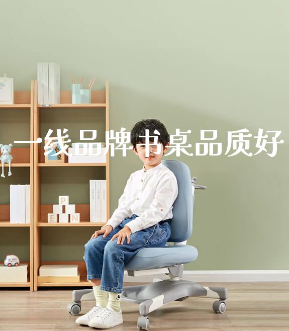 一线品牌书桌品质好_https://www.gmyd.com.cn/ejxsy_学生桌椅_第1张