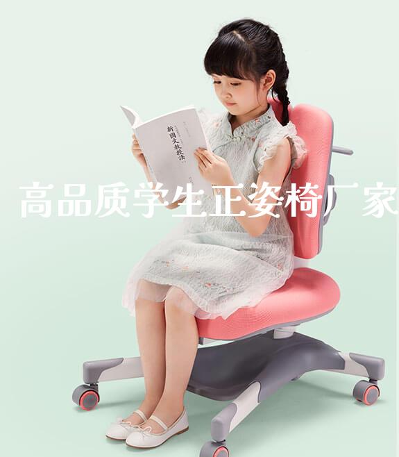 高品质学生正姿椅厂家_https://www.gmyd.com.cn/ejxsy_正姿椅系列_第1张