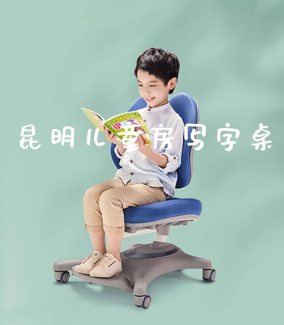 昆明儿童房写字桌_https://www.gmyd.com.cn/ejxsy_banner图片_第1张