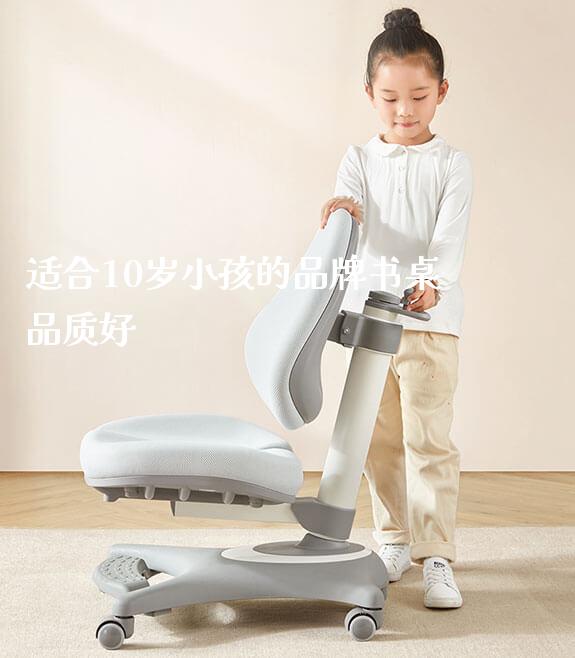 适合10岁小孩的品牌书桌品质好_https://www.gmyd.com.cn/ejxsy_正姿椅系列_第1张